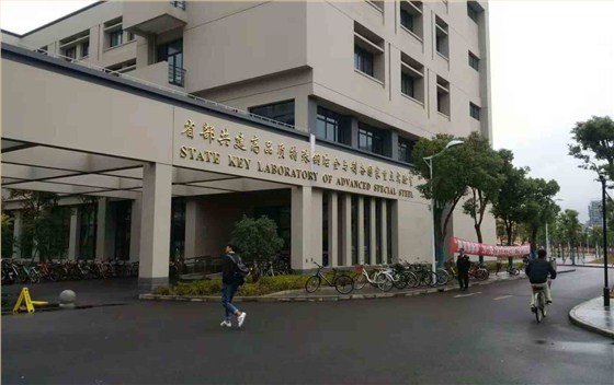 上海大學(xué)特種鋼冶金與制備實驗室