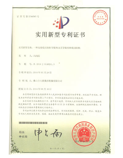 2014新型專利證書(shū)